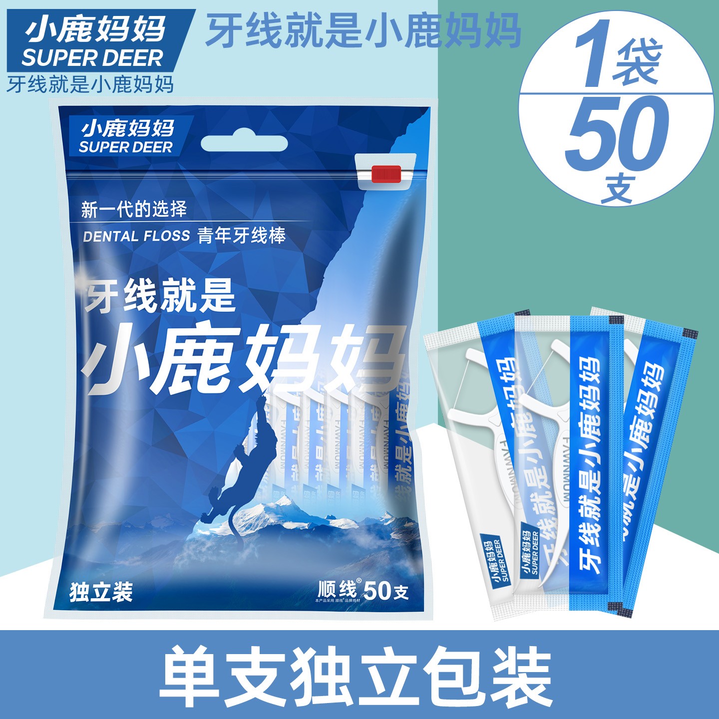 小鹿妈妈便携独立包装牙线护理牙签牙线棒批发剔牙一次性牙签双线