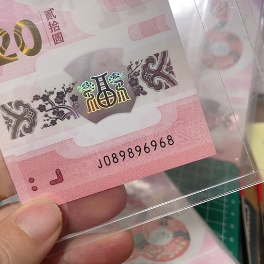 塑料2025年蛇钞靓号如图所属包pmg68分