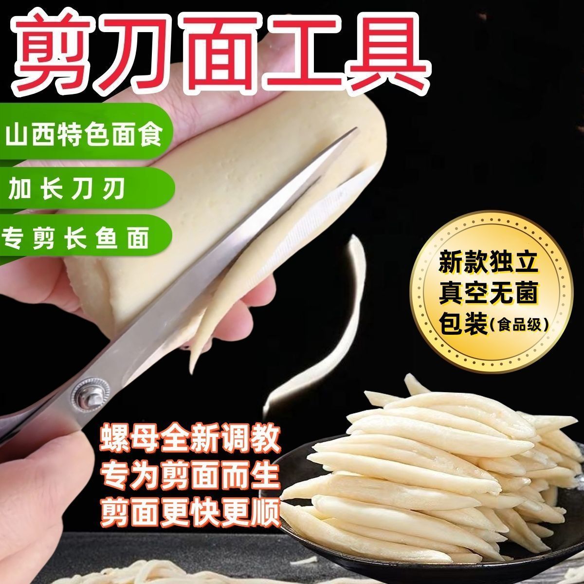 疙瘩剪子锰钢剪刀山西特色面食工具剪刀面专用大剪刀剪鱼子剪刀面