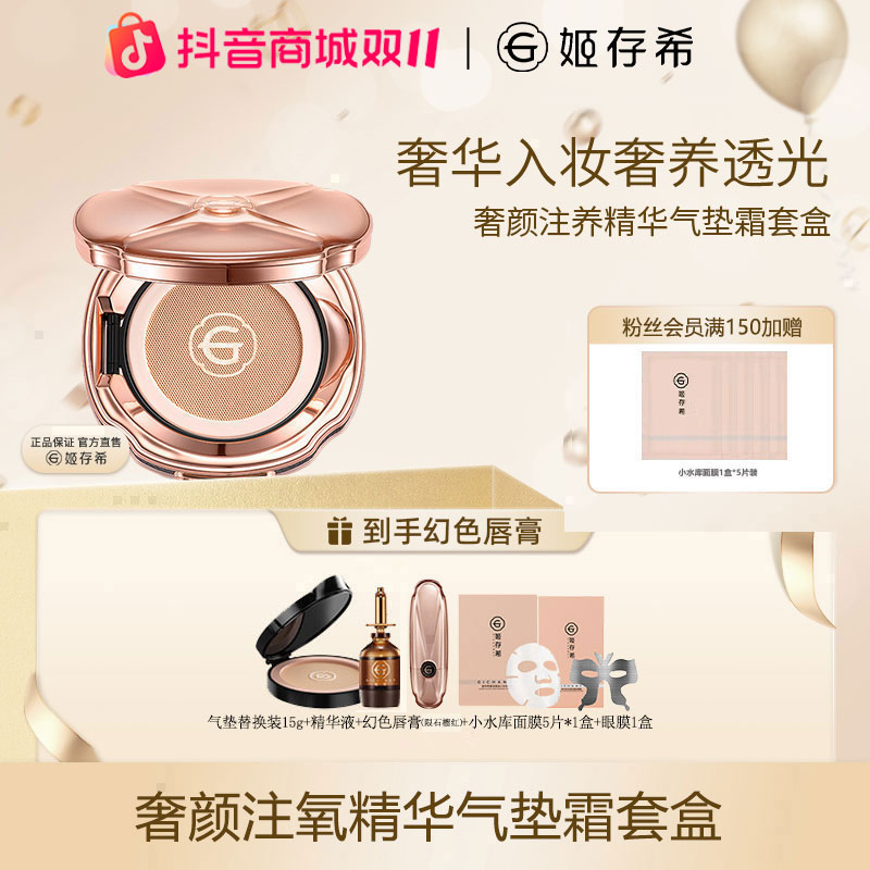 【进博会】姬存希官方正品水润精华气垫霜水光组合定妆化妆品