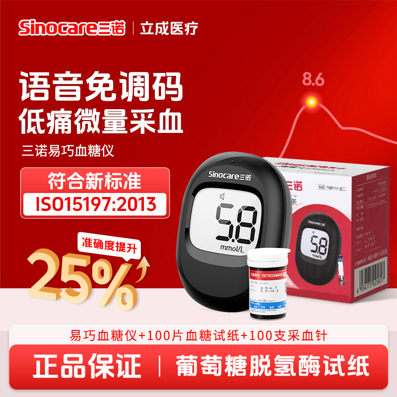 三诺易巧血糖仪血糖测量仪家用高精准血糖测试仪智能新款自动检测免调码测血糖仪器