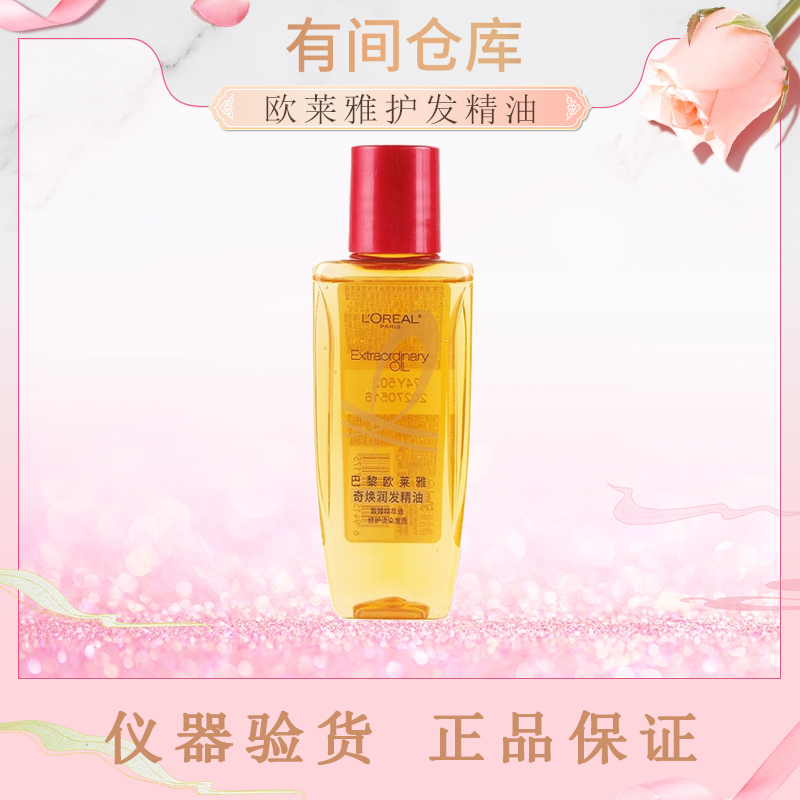 L'ORÉAL/欧莱雅护发精油50ml