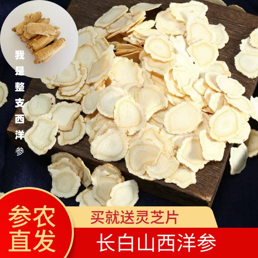 鹿小薇·长白山西洋参短支主根切片花旗参粒头片泡茶煲汤含服磨粉