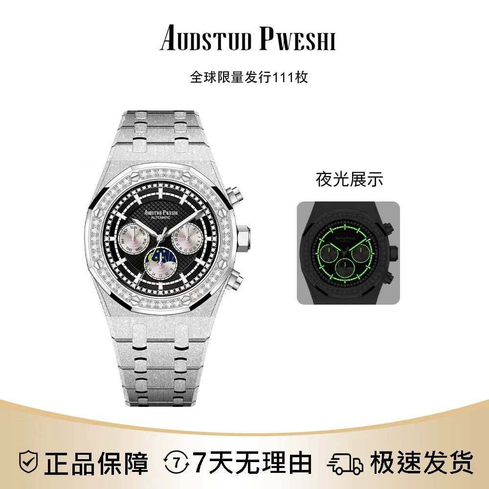 【国检直发】Audstud Pweshi/霜金钢王系列/限量111枚镶钻机械腕表
