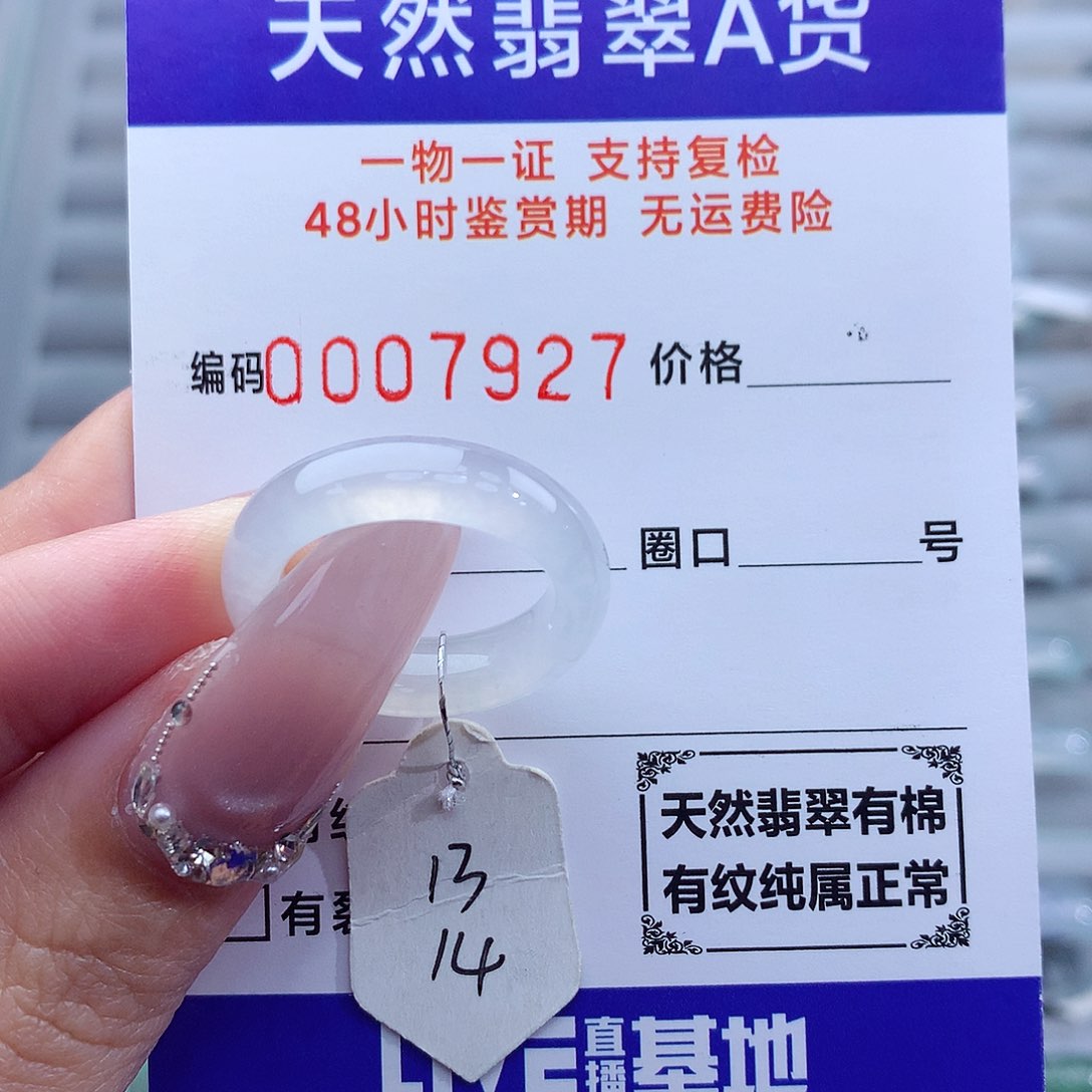 翡翠戒指未镶嵌天然