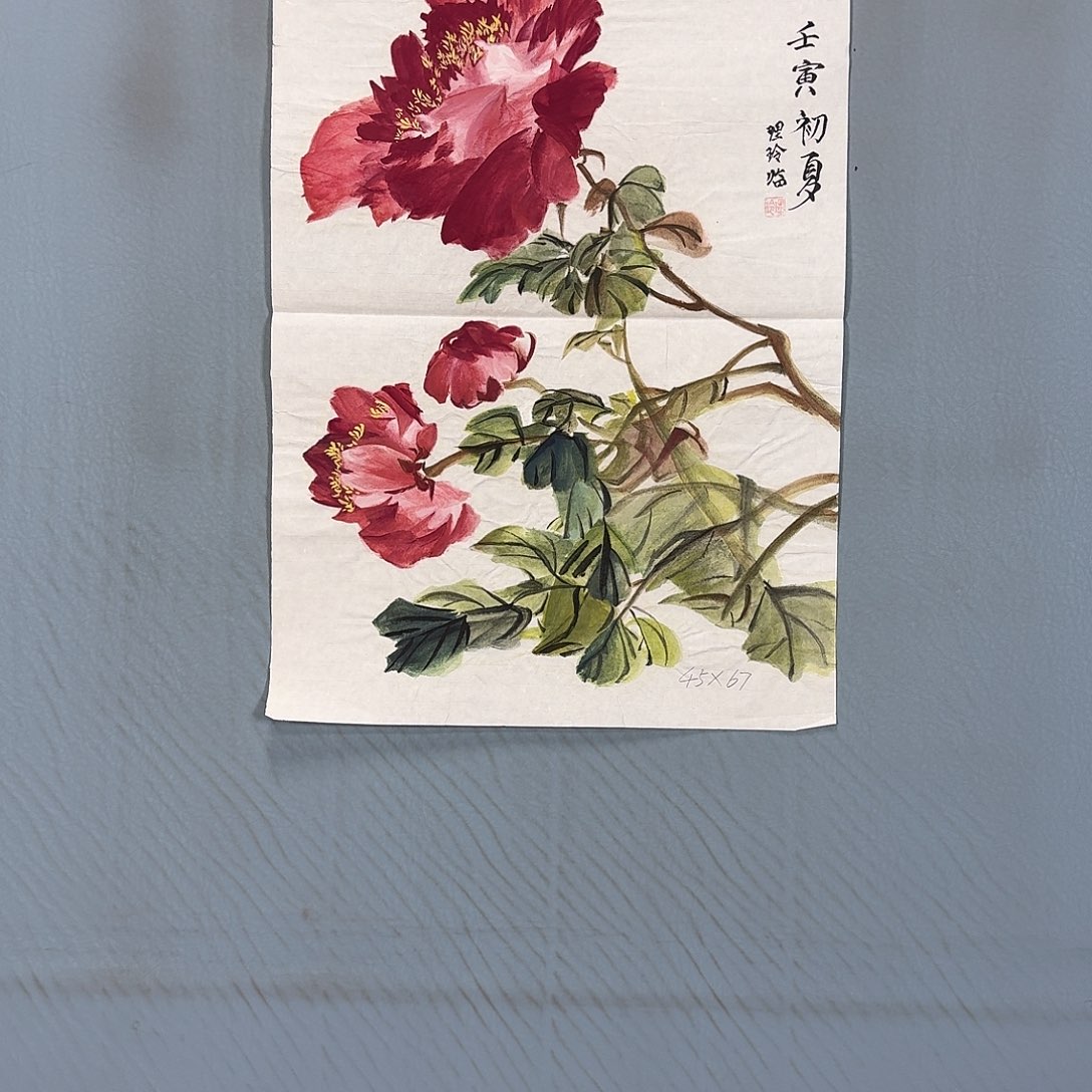 国画289 牡丹一如你