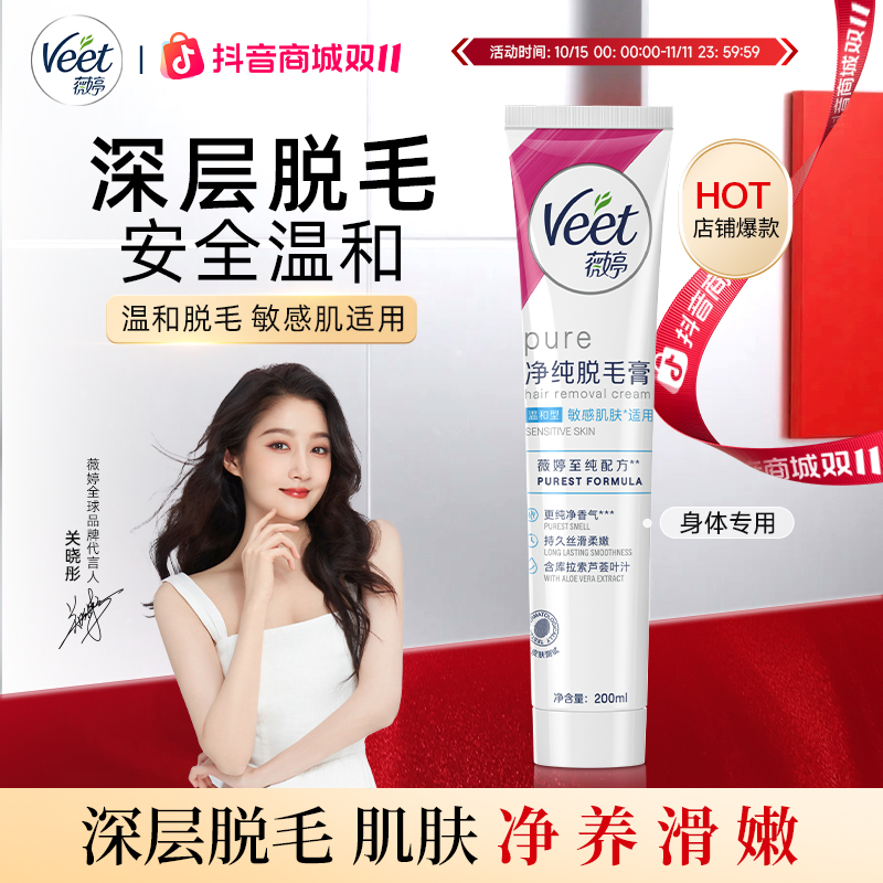 Veet/薇婷温和丝滑无痛除毛深层温和脱毛膏200ml养肤滋润