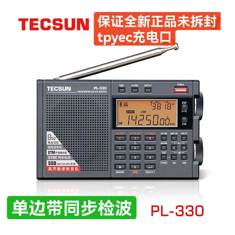 德生PL-330全波段收音机便携式数字调频中波短波LW同步检波单边带