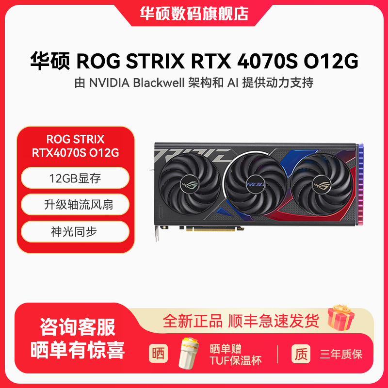 华硕 ROG STRIX GeForce RTX 4070S O12G 猛禽 游戏电竞设计显卡