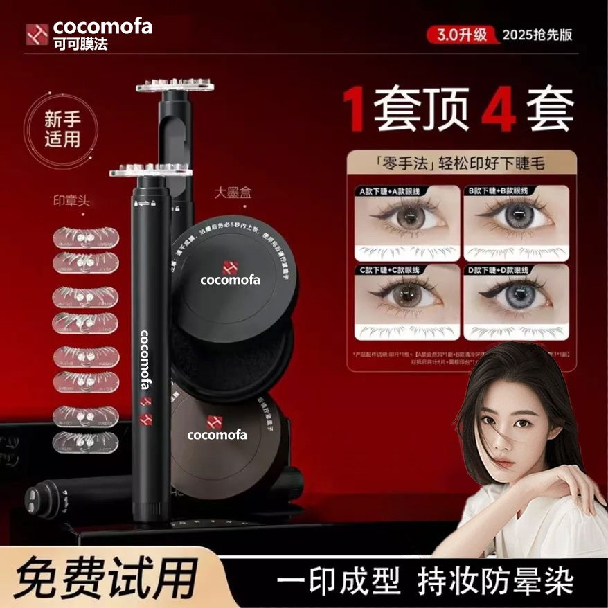 【程十安】下睫毛印章防水防汗不晕染不脱妆自然服帖一印成型线笔