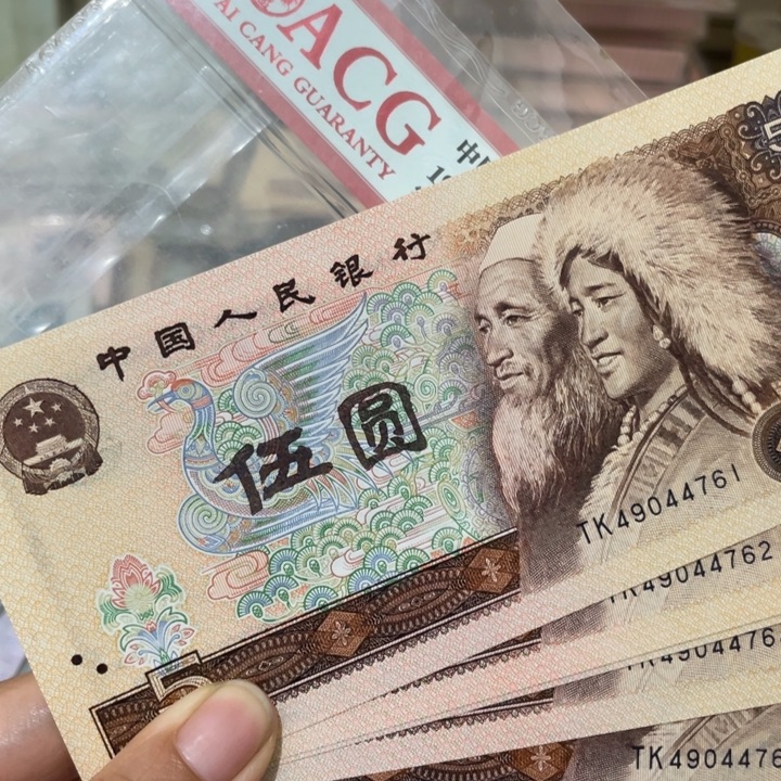 第四套新80年5元标十一组