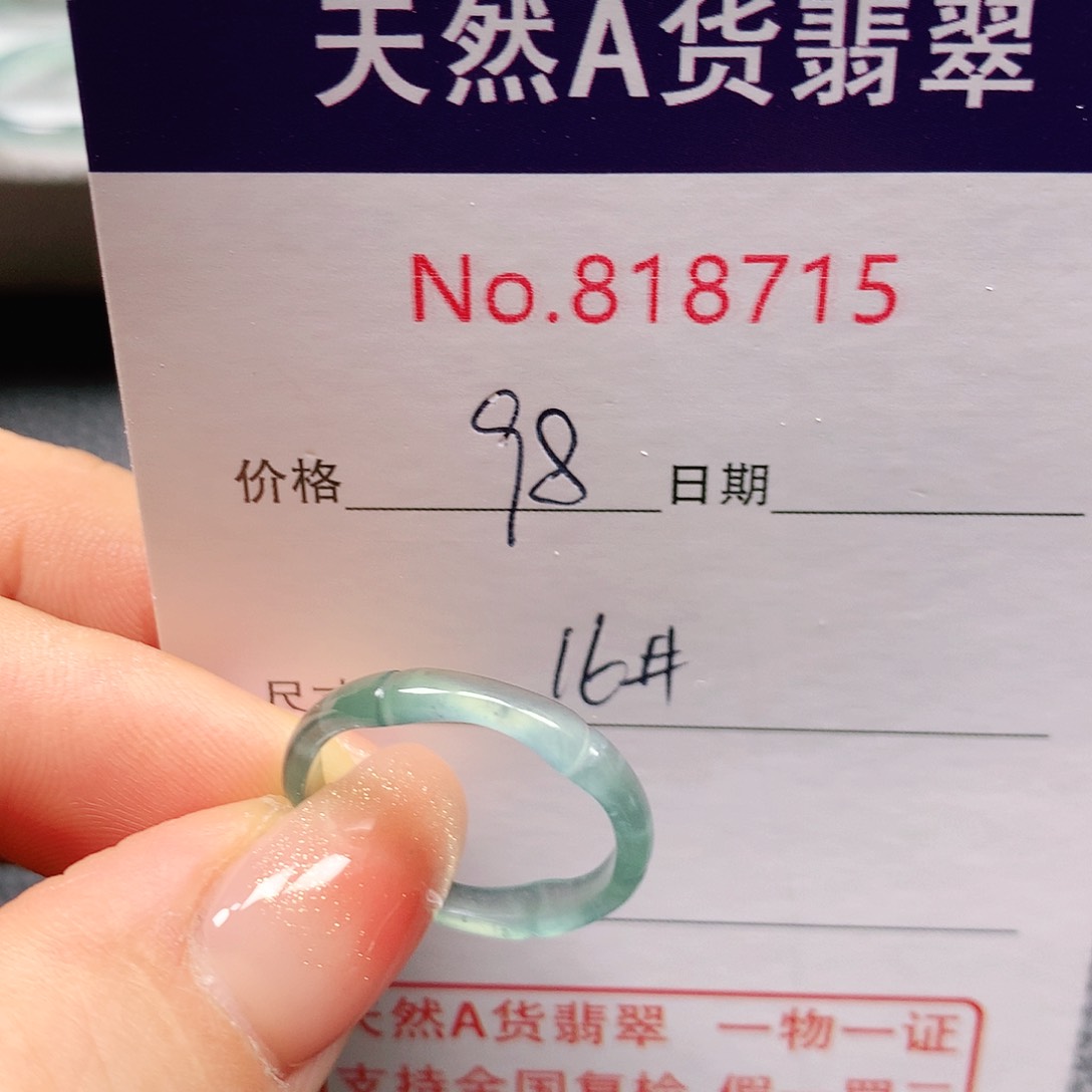 翡翠戒指未镶嵌16号