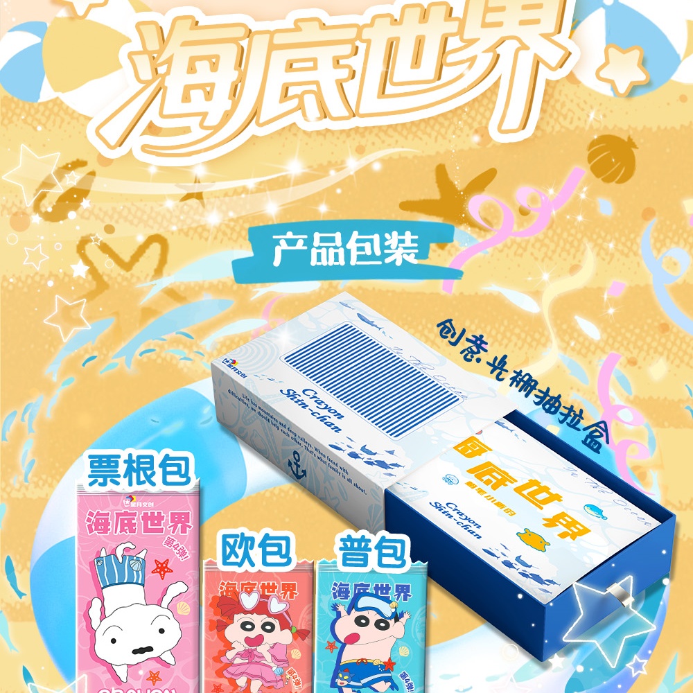 CX【吃吃】星月文创 第四弹  蜡笔小新 国卡二创