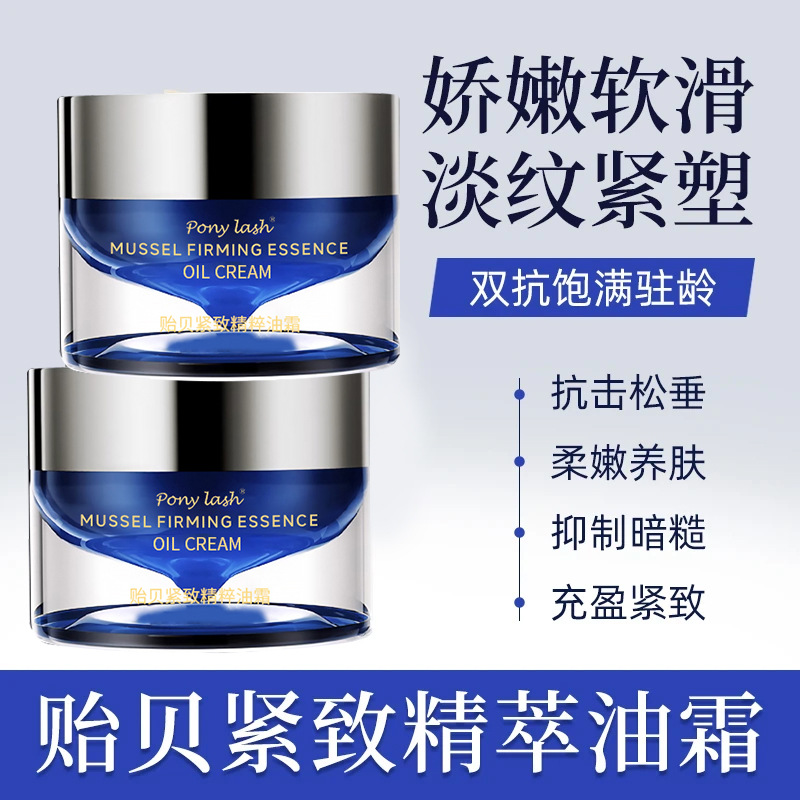 韦雪同款贻贝紧致精萃油霜紧致轮廓霜保湿滋润嫩肤抗皱紧致面霜