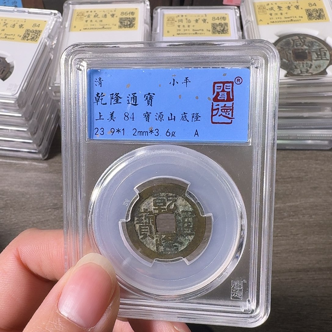 铜A闻博文化乾隆通宝