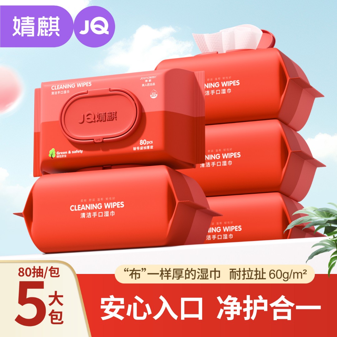 JOYNCLEON/婧麒巨无霸加大加厚婴幼儿手口湿巾大包湿纸巾80抽母婴
