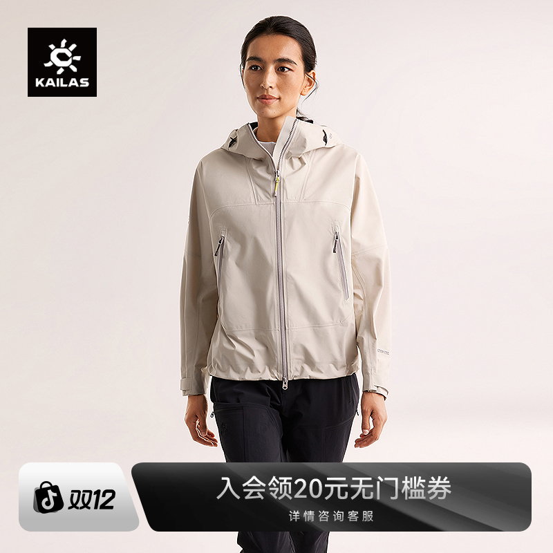 【博格达新色首发】KAILAS凯乐石防风防水轻量户外登山服外套女款