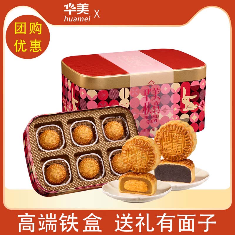 【月饼清仓】华美月饼礼盒装璀璨雅宴820g中秋节送礼批发团购