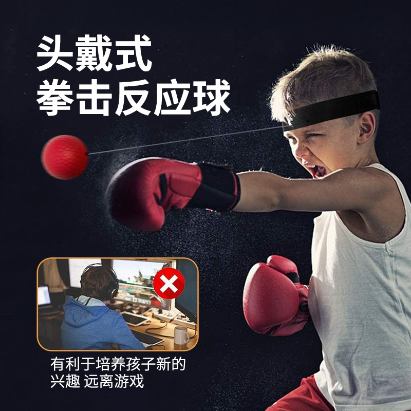 头戴式拳击反应球儿童解压发泄球魔力速度球成人能力训练家用健身