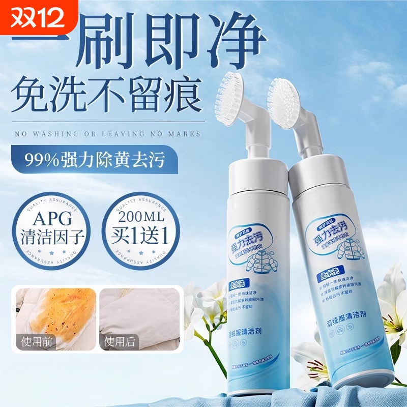 羽绒服清洗剂免水洗去油去污渍去斑点干洗蓬松强力清洁剂