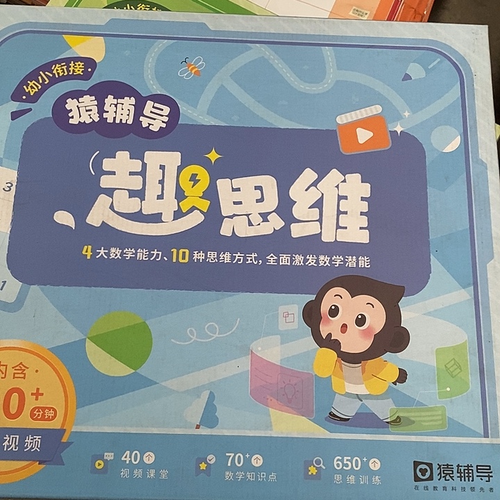幼小衔接猿辅导去思维