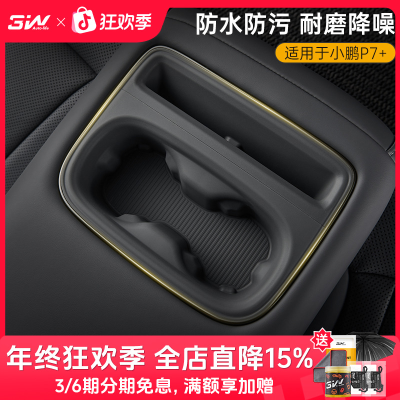3W适用小鹏P7+ G7后排扶手水杯架硅胶垫杯槽保护垫储物盒车载用品