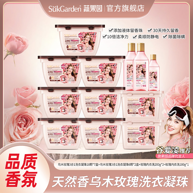 【仁汇优品G】蔬果园三效合一乌木玫瑰洗衣凝珠除菌除螨持久留香