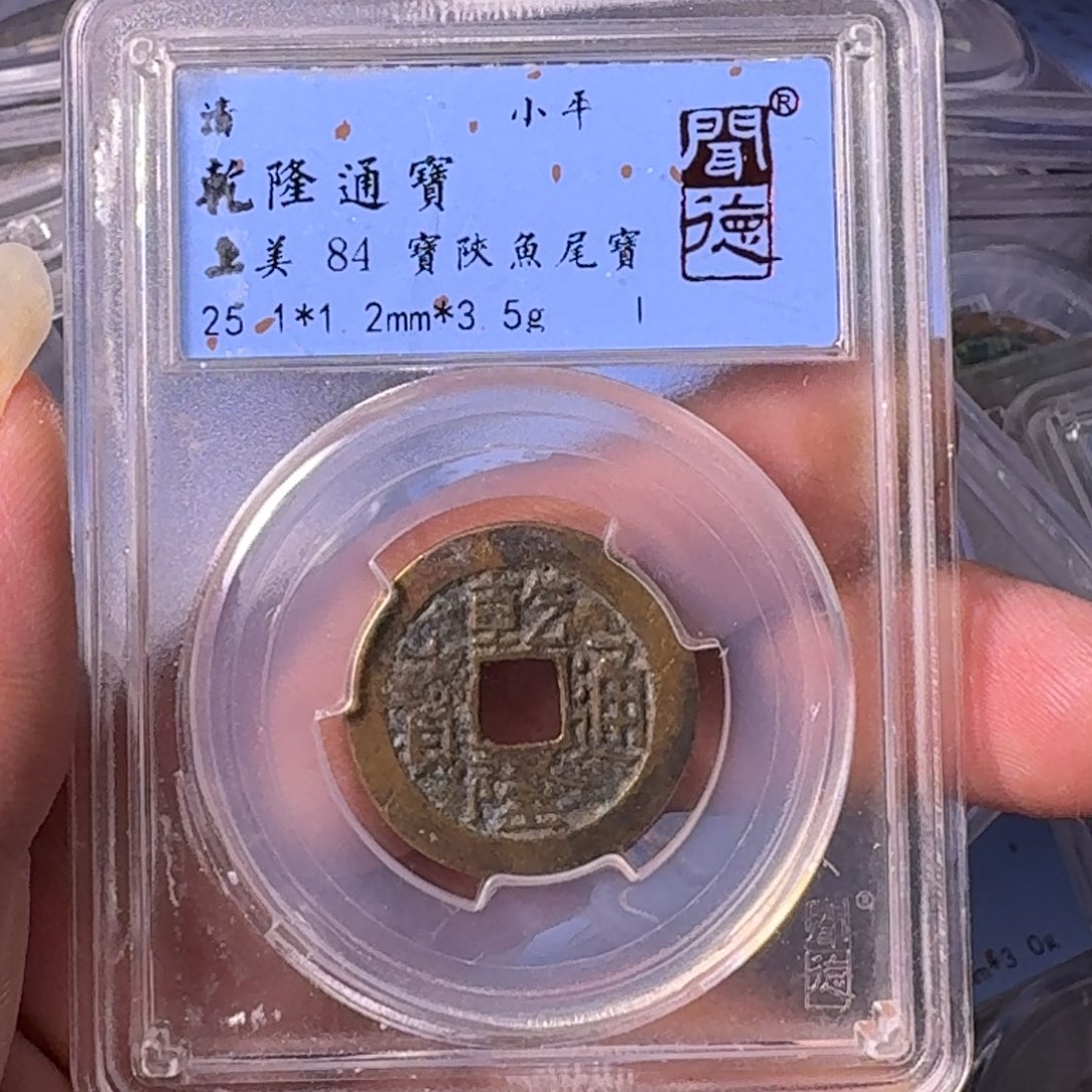 铜A闻博文化乾隆通宝