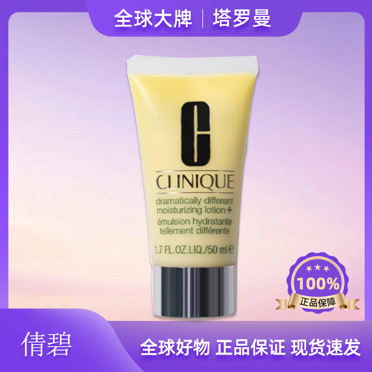 倩碧黄油有油版50ml保湿营养紧致有油紧颜滋润精华乳多效中样f