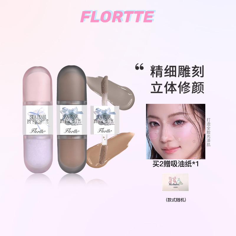 FLORTTE/花洛莉亚 玻璃海系列双头高光液提亮修容