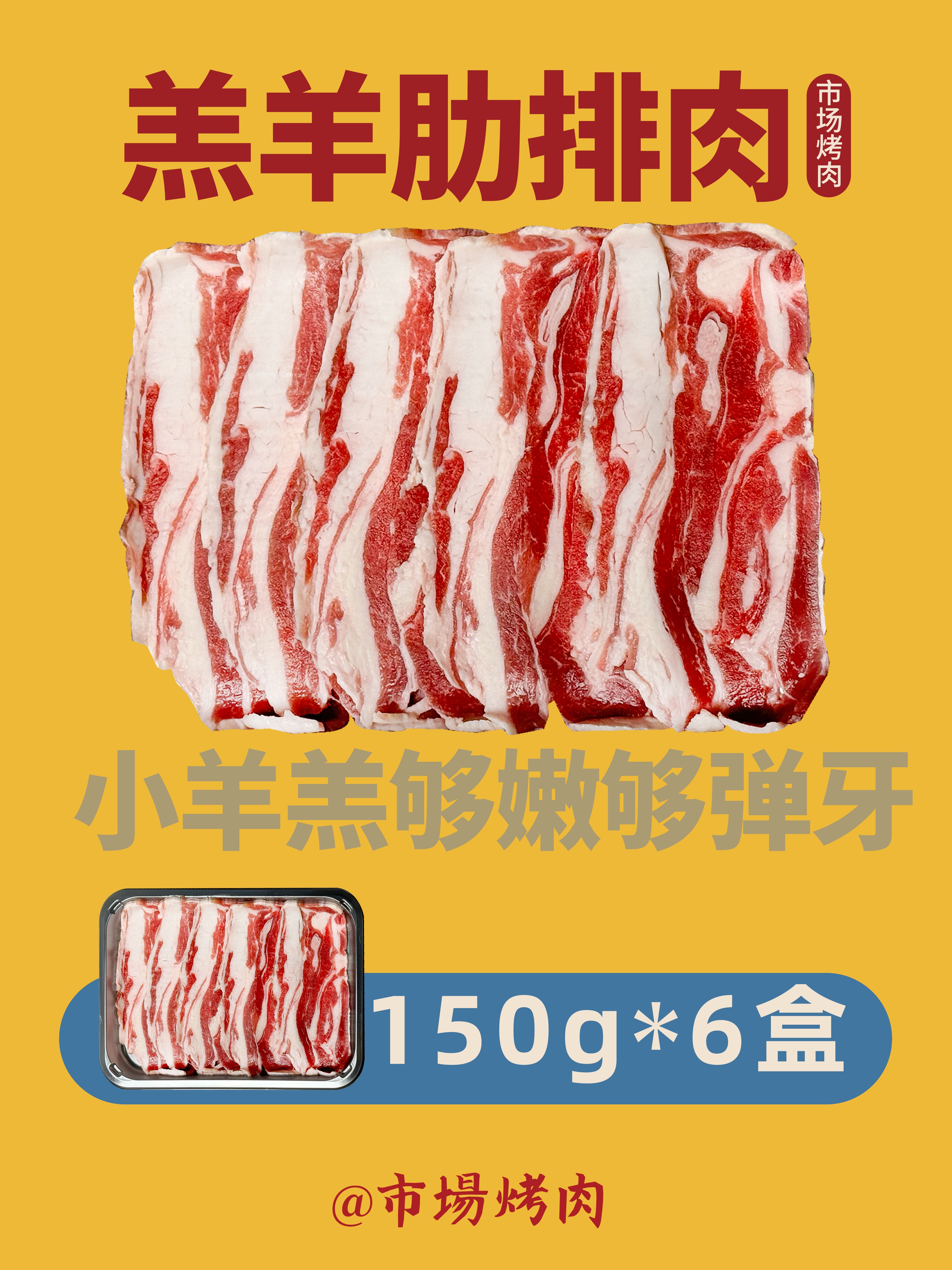 新西兰原切超嫩羔羊肋排肉