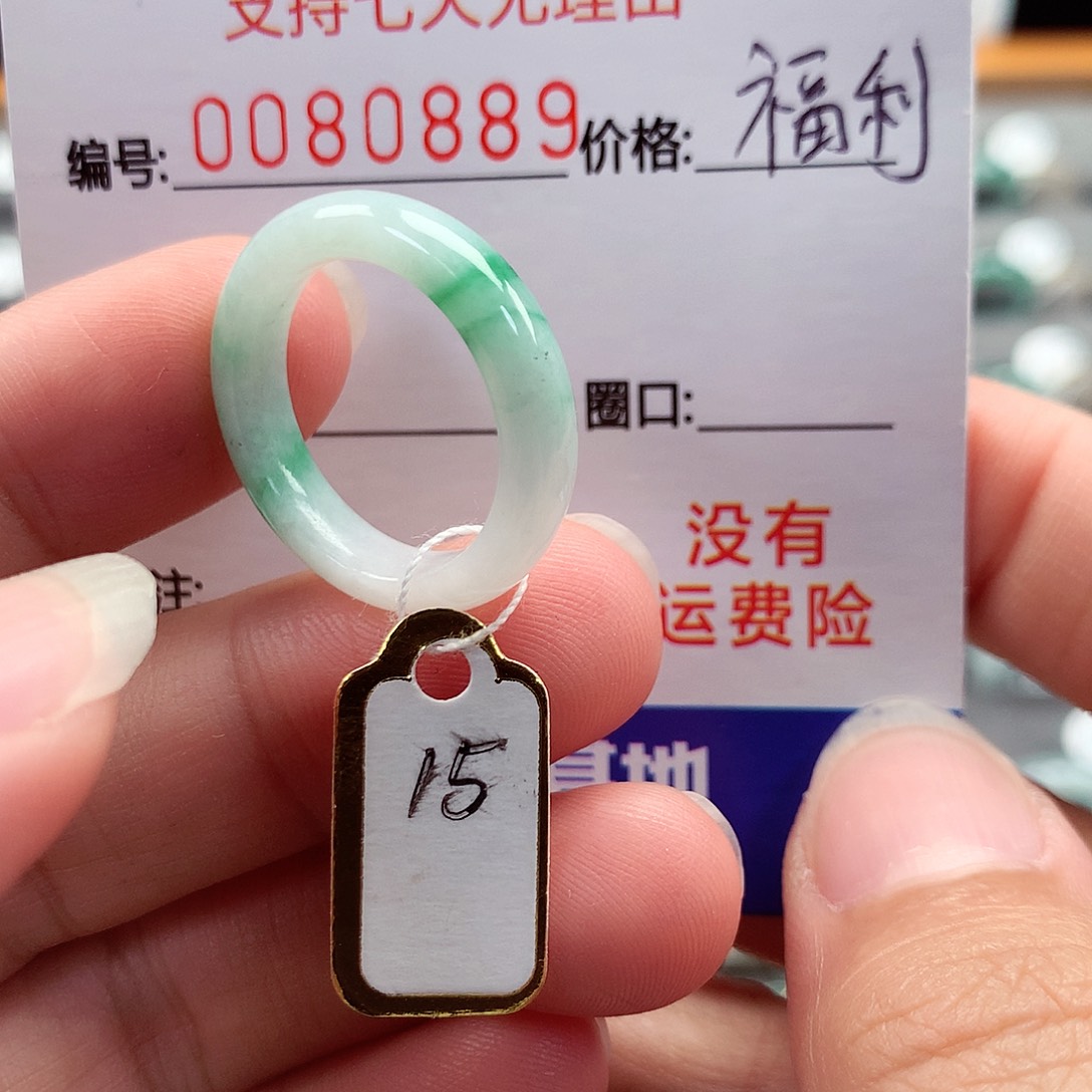 翡翠戒指未镶嵌15号