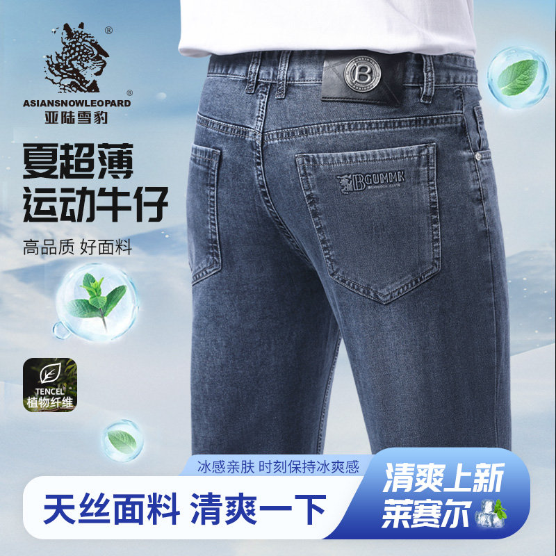 夏季超薄冰丝时尚百搭宽松直筒弹力透气男牛仔裤子潮流牛仔裤