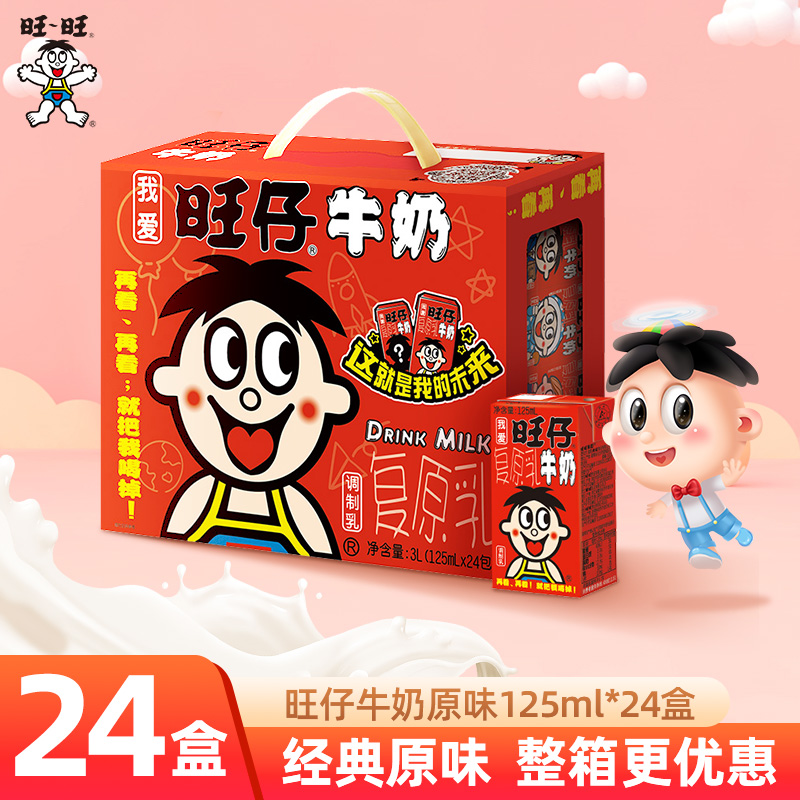 旺旺旺仔牛奶125ml*24盒原味早餐奶饮料整箱牛奶 -DR