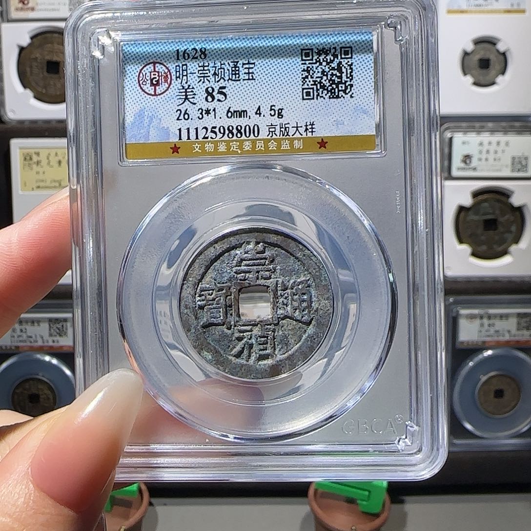 铜崇祯8800。。。。。。。5#