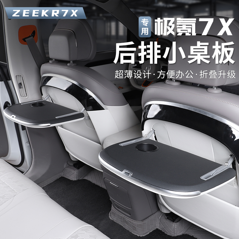 适用25-26款焕新极氪7X小桌板二排后座靠背折叠桌板可调节水杯架