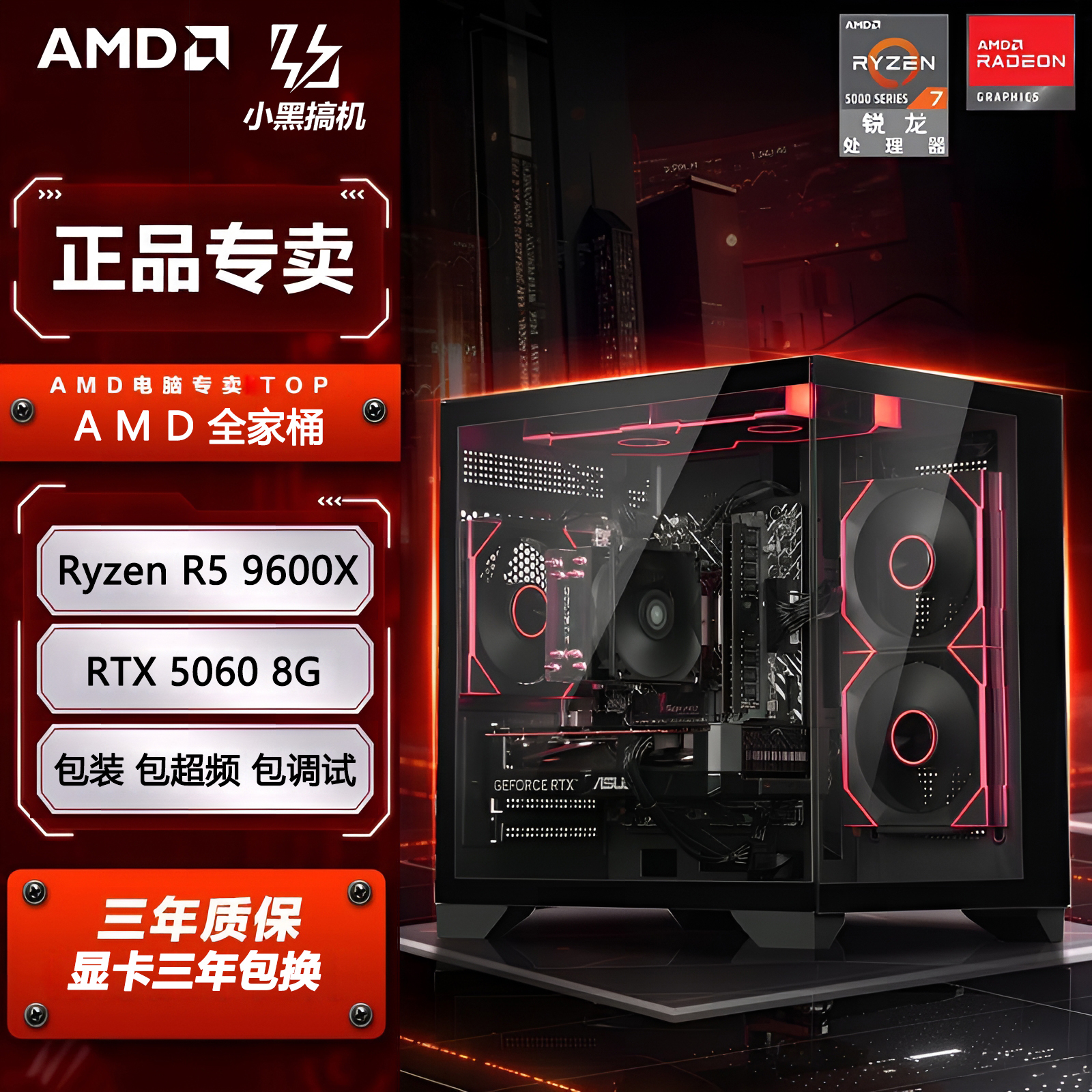 R5 9600X/RTX5060三角洲CS2无畏契约吃鸡PUBG高帧电竞超频DIY主机