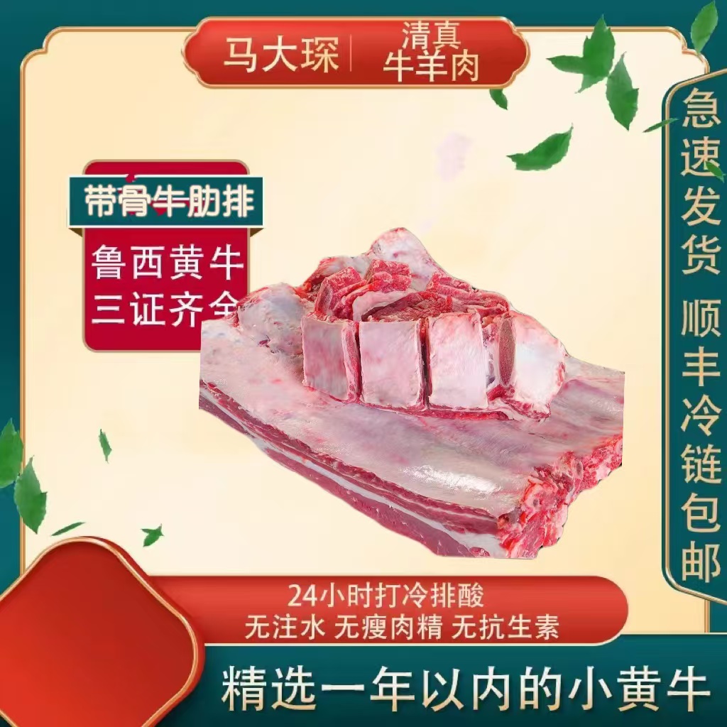 【带骨牛肋排】新鲜无注水，甄选一年以内的小黄牛牛肉优选清真
