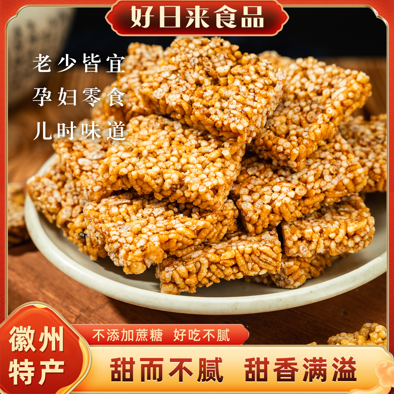 好日来【无蔗糖】红薯米糖徽州特产手工制作传统糕点老味道回忆零食