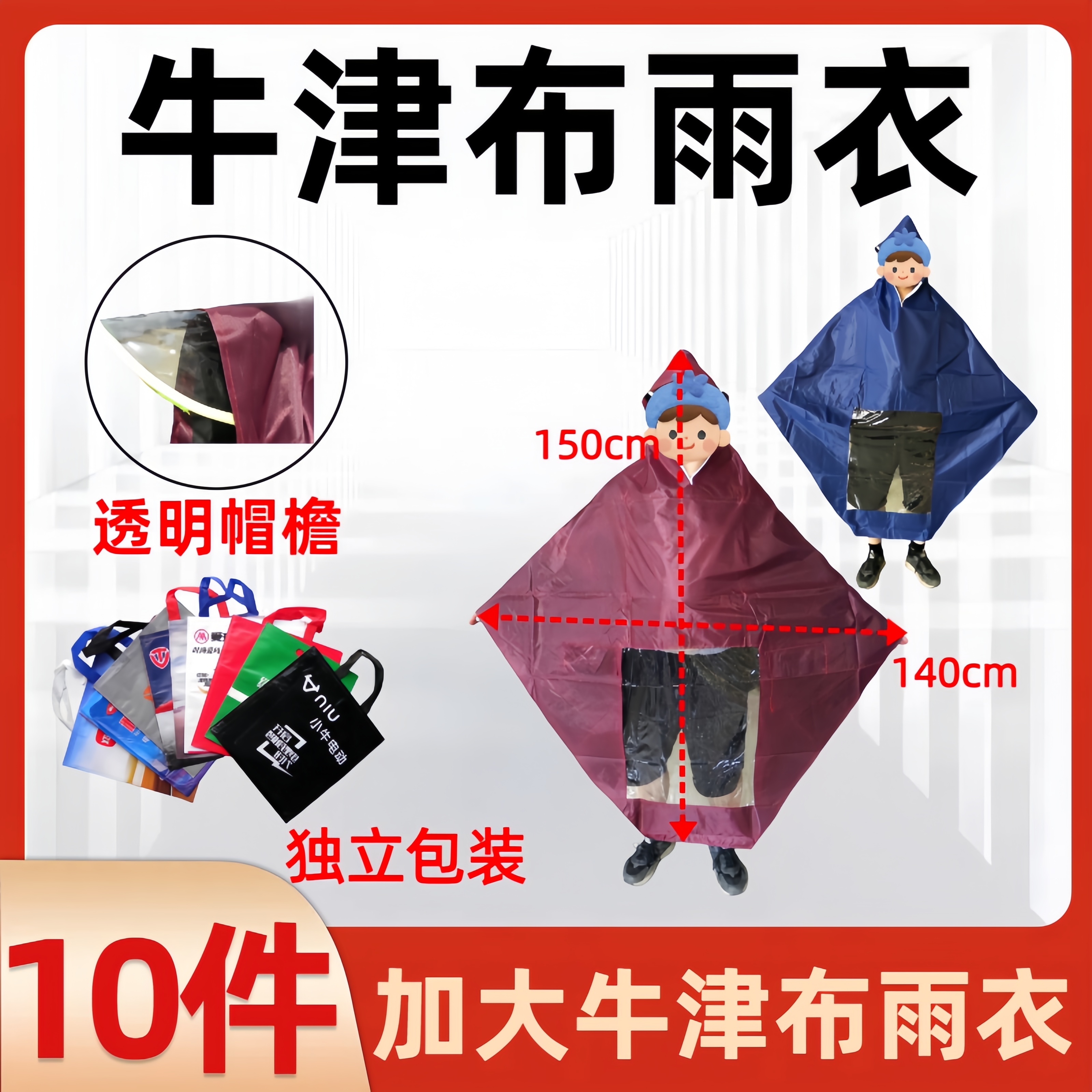 牛津布雨衣加宽加厚单人雨衣户外雨衣高档精品独立包装高清帽檐