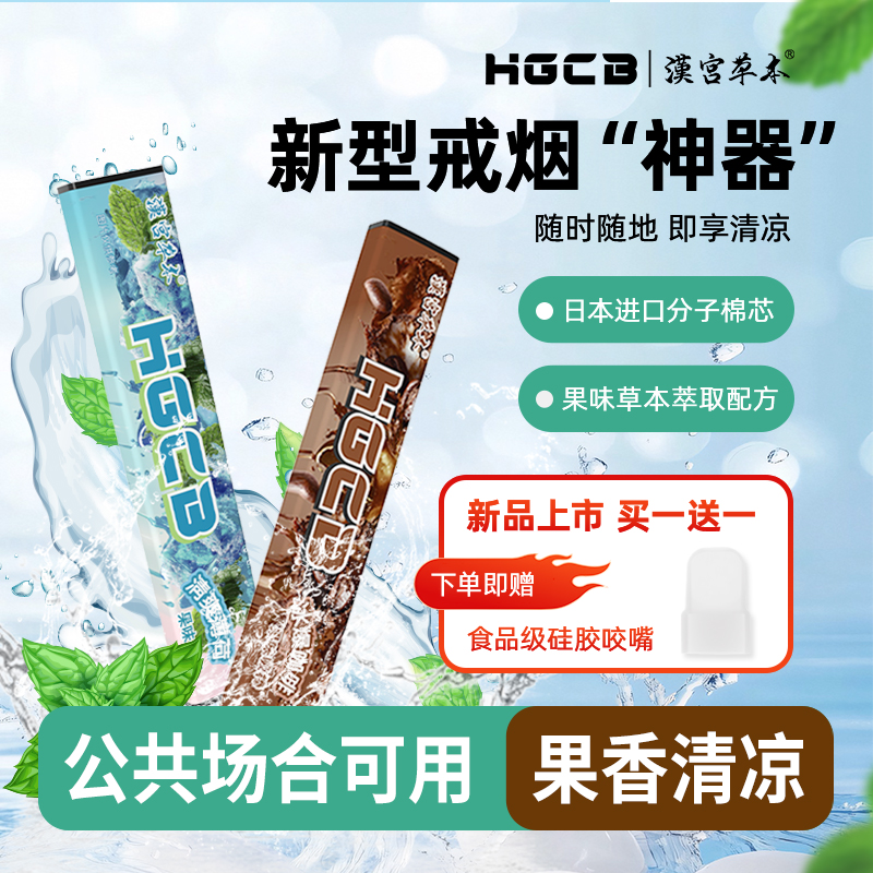 汉宫草本果味烟嘴吸棒清新水果味薄荷清凉替代品便携不限场合