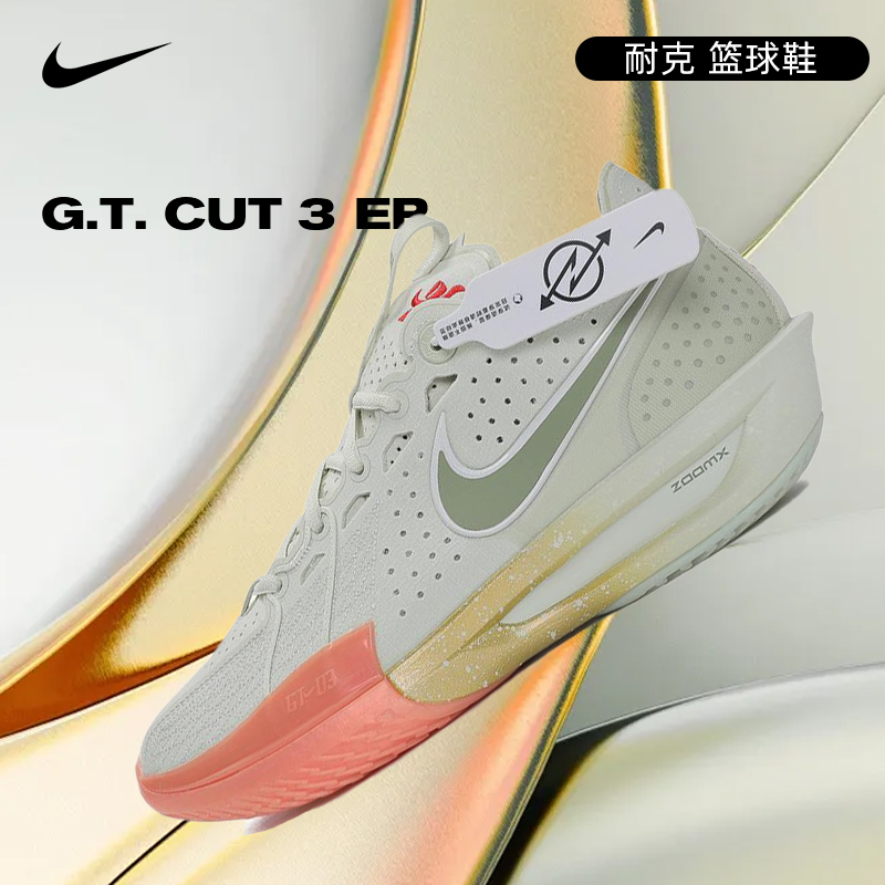 NIKE耐克男鞋G.T. CUT 3 EP-时尚潮流运动鞋休闲篮球鞋DV2918-005