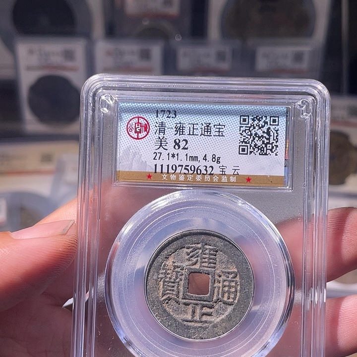 铜EB封装评级盒子币一个9632