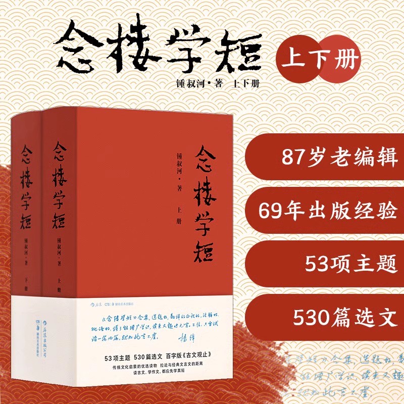 念楼学短 古文观止笔记小说古代文学选编国学启蒙书籍 