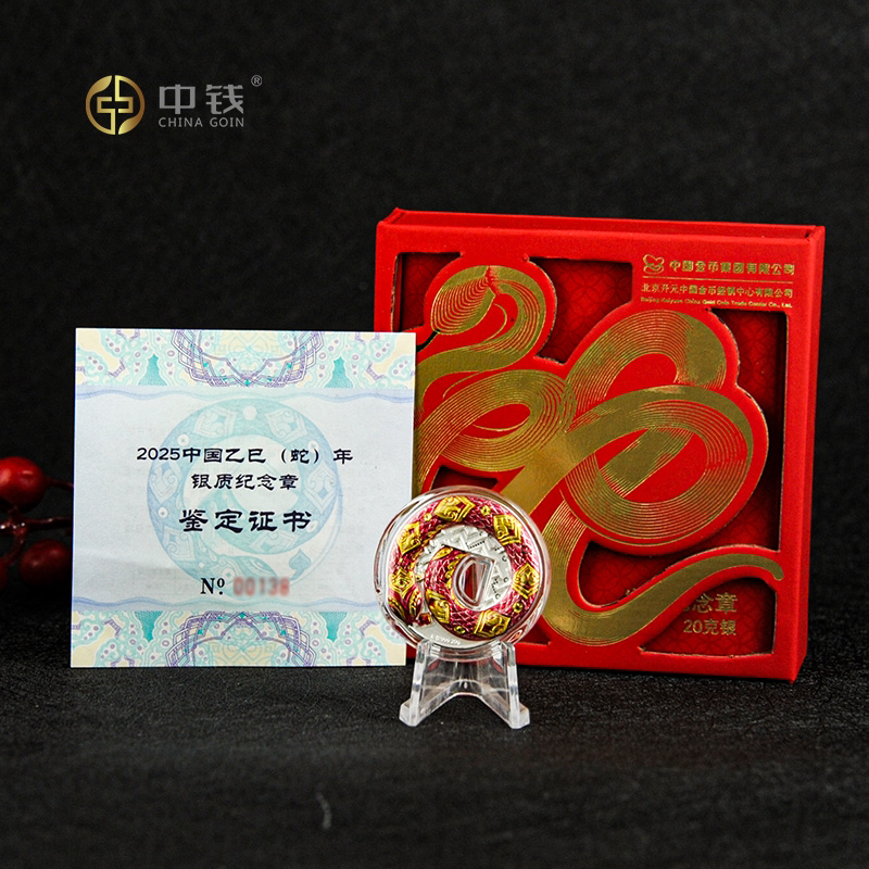 2025年乙巳蛇年纪念银章 20克 彩色银章