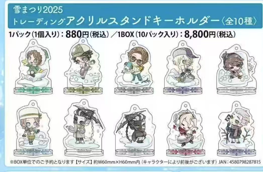 【第五人格】第五人格雪祭冰雪节盲盒系列