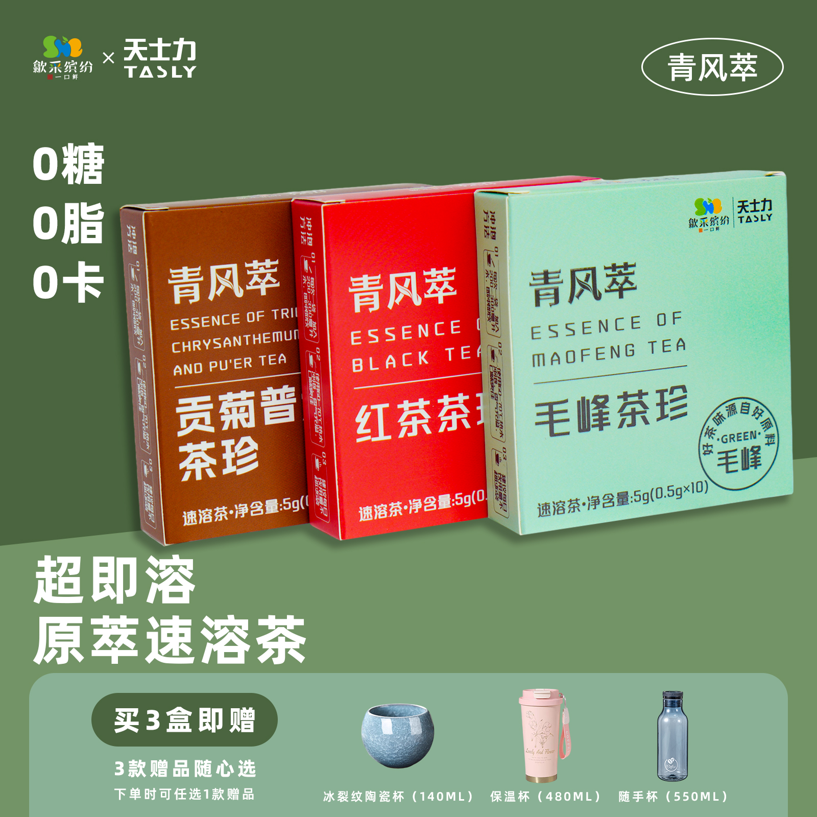 【直播专属】青风萃冷泡茶珍0糖0脂原茶萃取