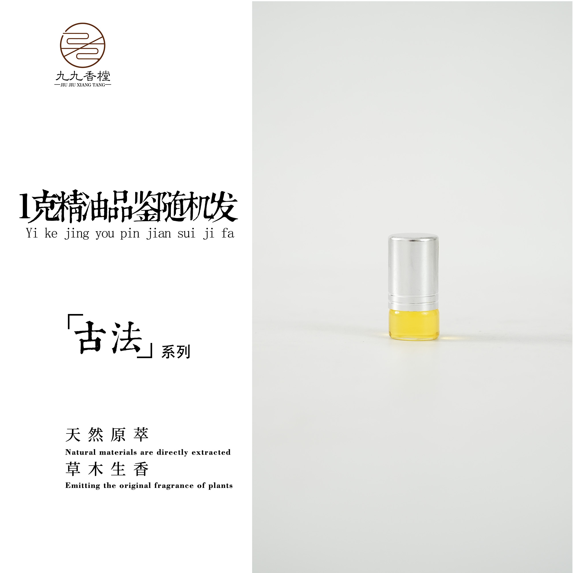 1克精油品鉴装精油 便携香薰室内熏香