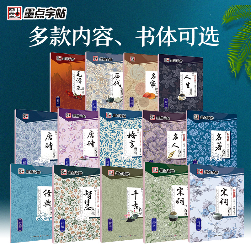 【经典国学文化】唐诗宋词诗歌名言名句硬笔临摹练字行楷楷书字帖