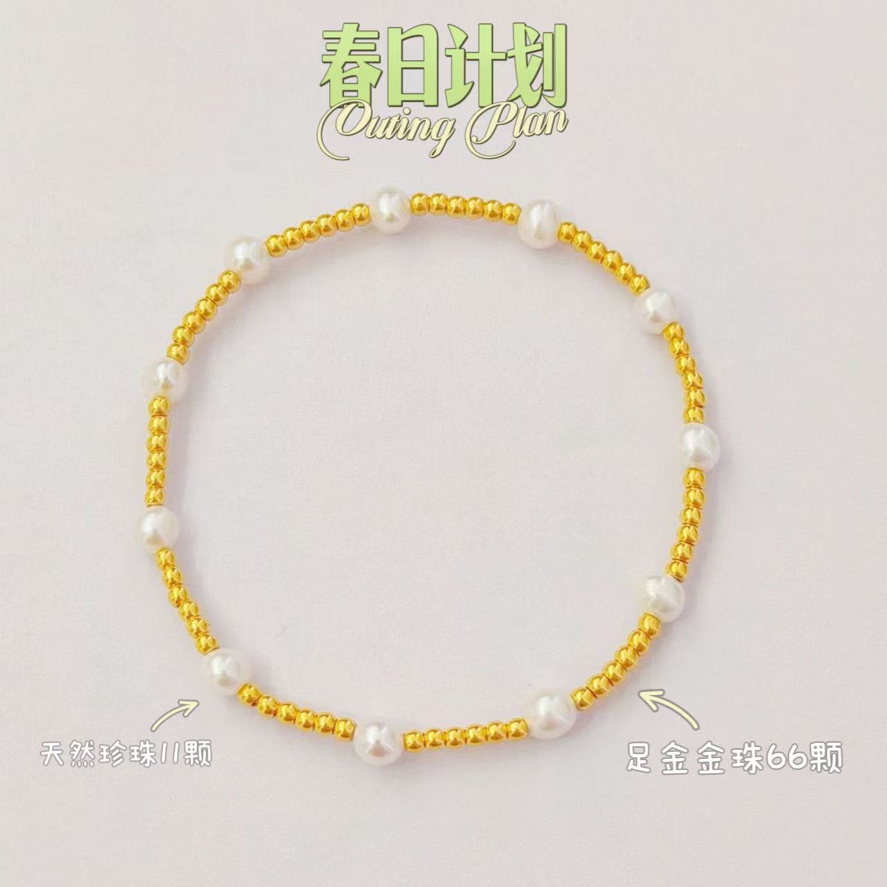 足金999淡水珍珠满天星辰手串#01257（金珠66颗）（金珠卡2mm）